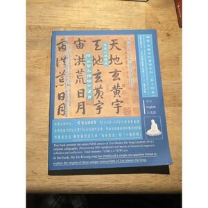 Ancient Chinese Paintings and Calligraphy Series 14: A Zen Master Zhi Yong's...